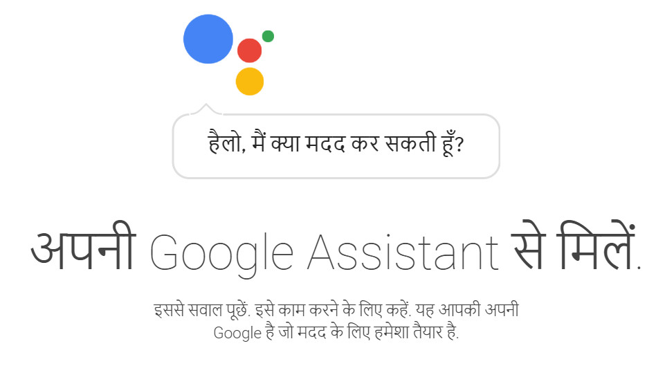 Google-Assistant-Hindi